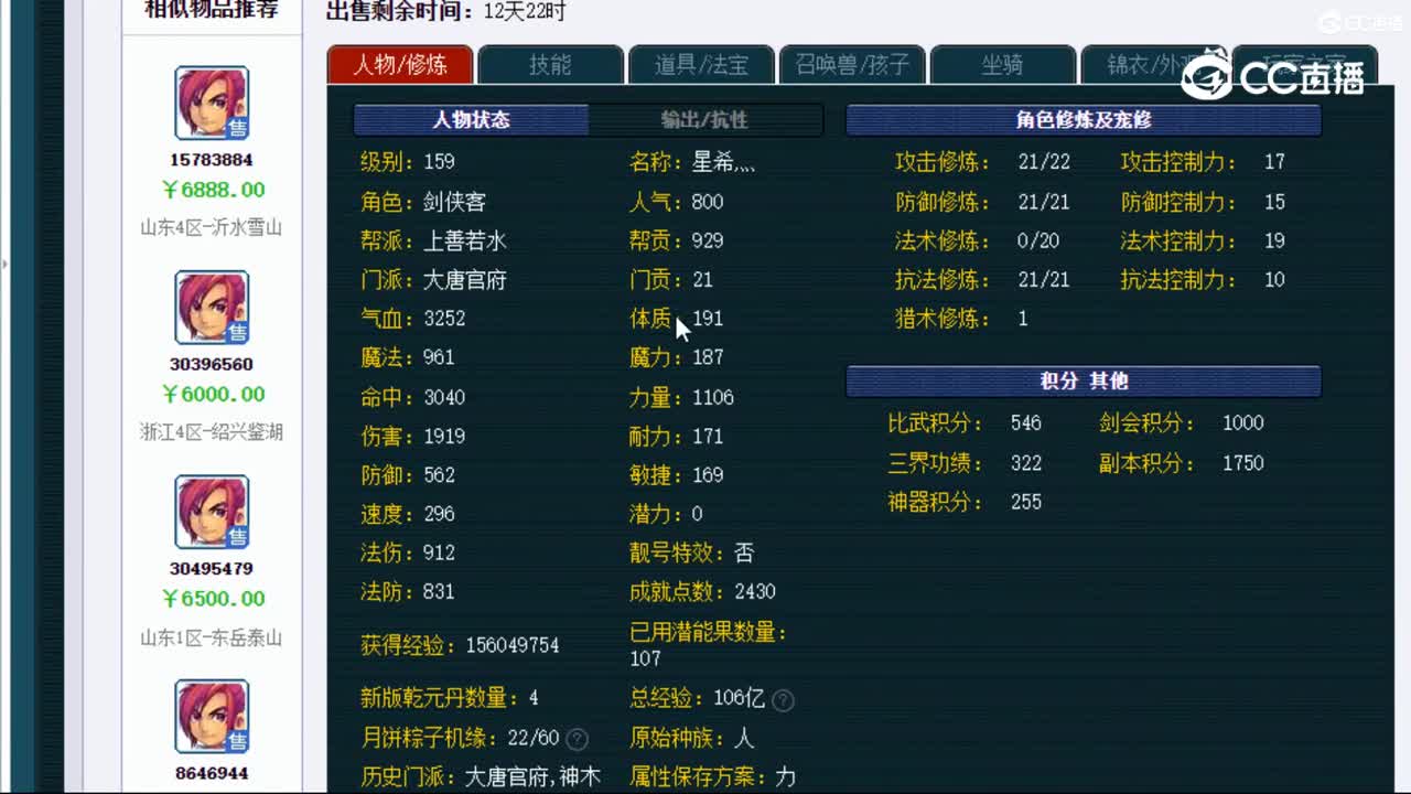 【主播点评】大唐官府