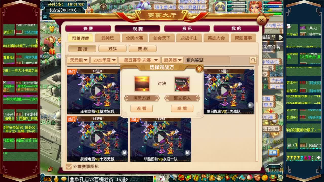 群雄逐鹿淘汰赛 第1段