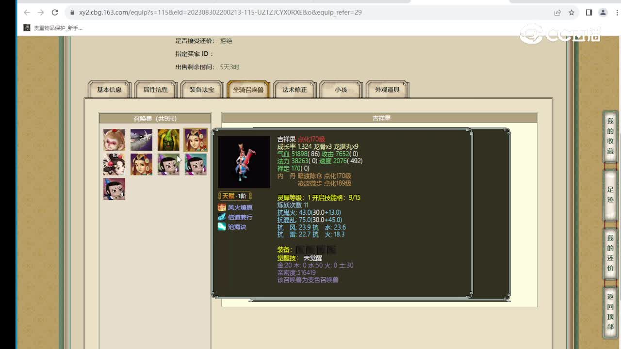 太初幻境140级男魔