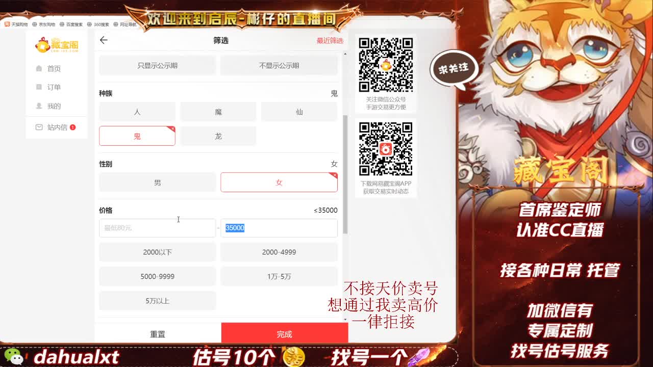 藏宝阁估号 第2段