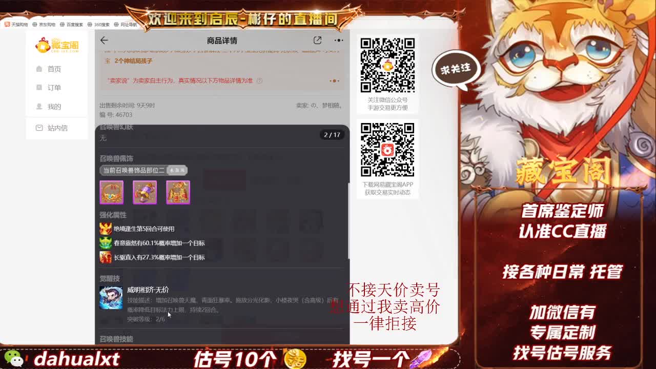 藏宝阁估号 第3段