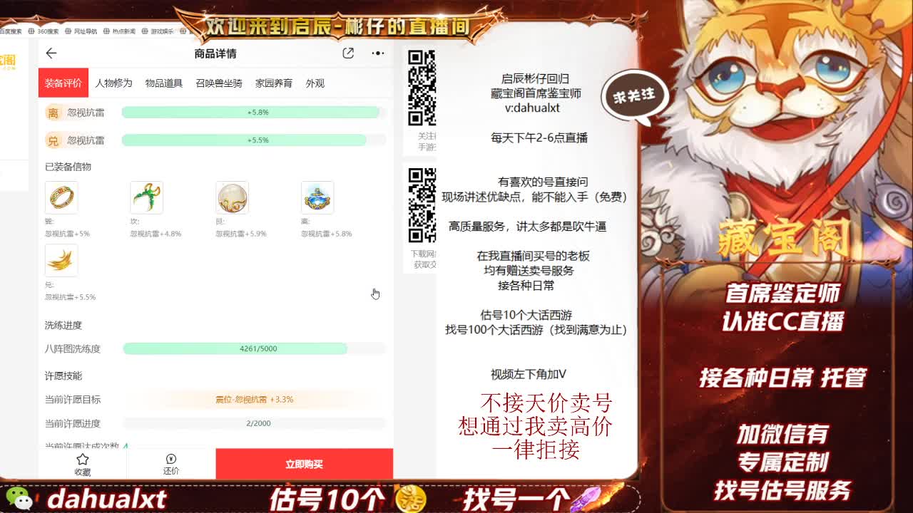 藏宝阁估号 第4段