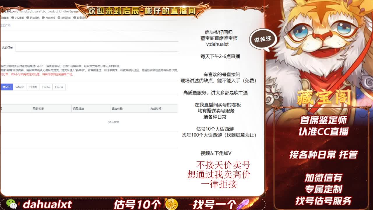 藏宝阁估号 第6段