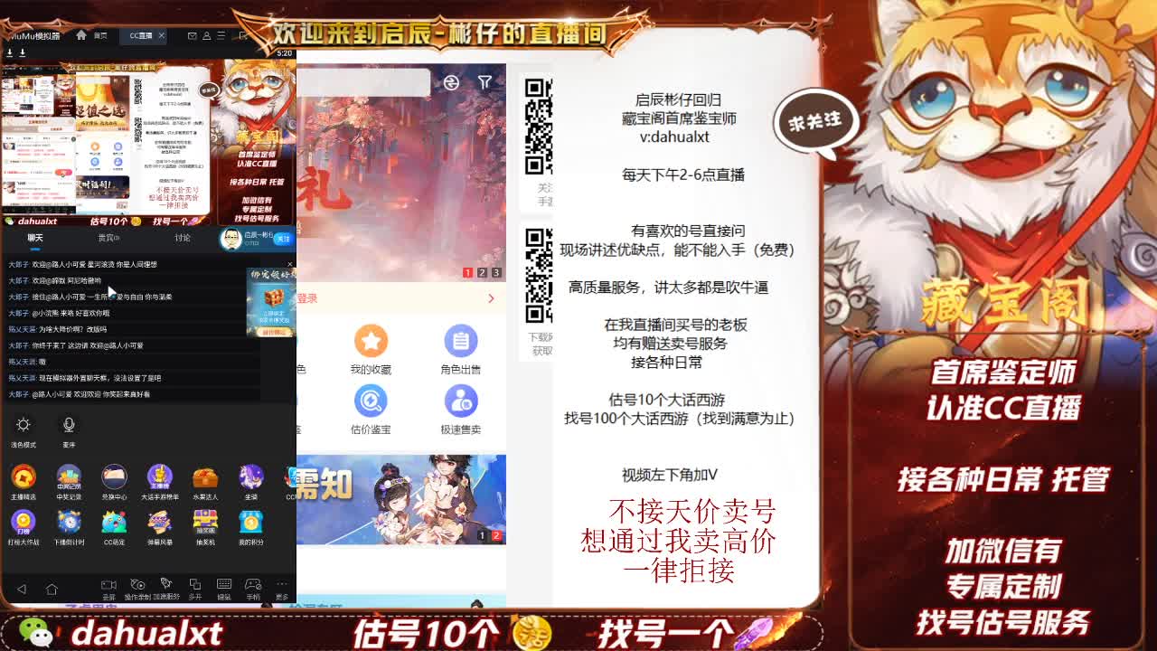 藏宝阁估号 第7段