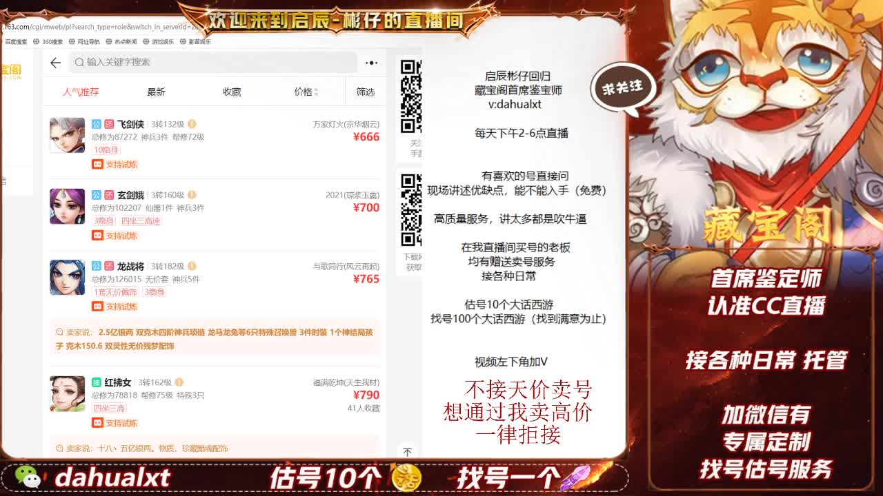 藏宝阁估号 第8段