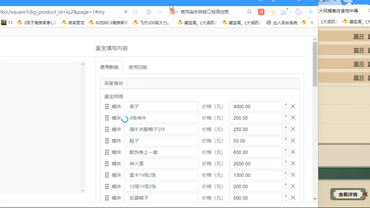 估价配装专业负责的主播 第3段