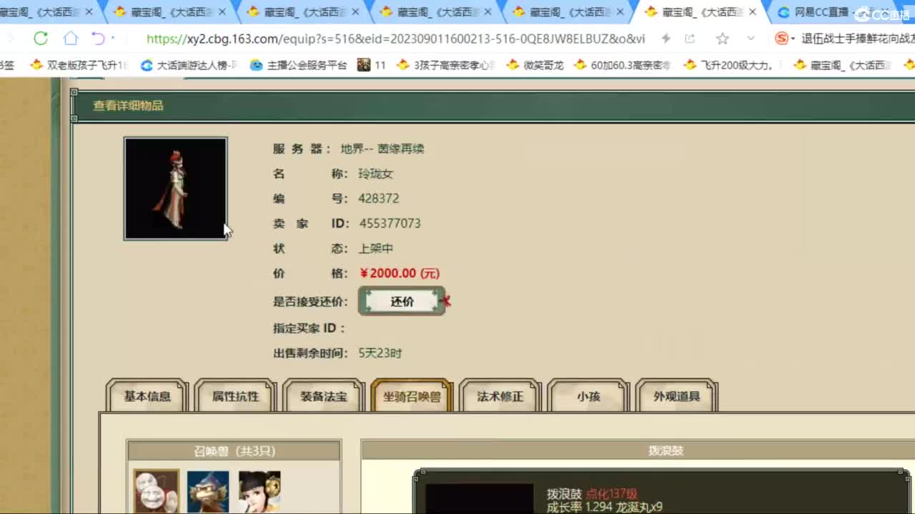 估价配装专业负责的主播 第4段