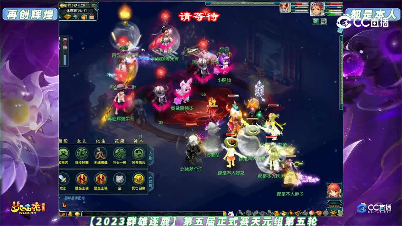 【2023群雄逐鹿】第五届正式赛天元组第五轮：都是本人 VS 再创辉煌【CC情报站】