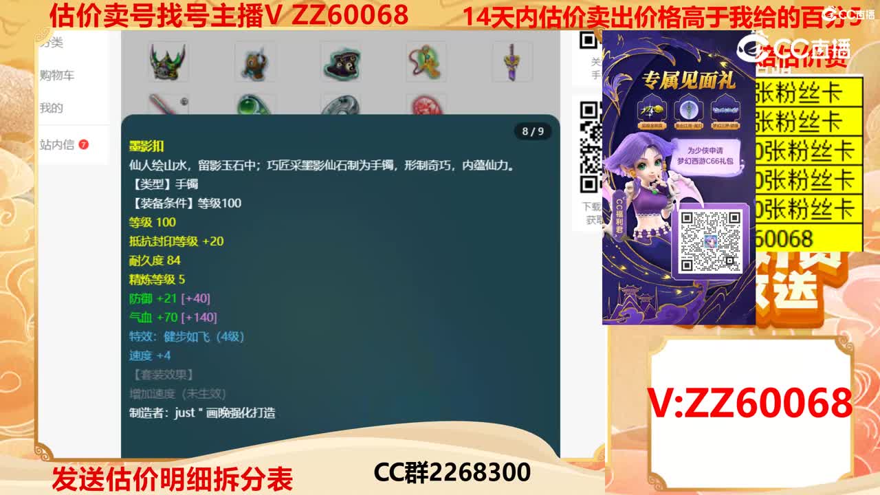 【主播点评】66666866