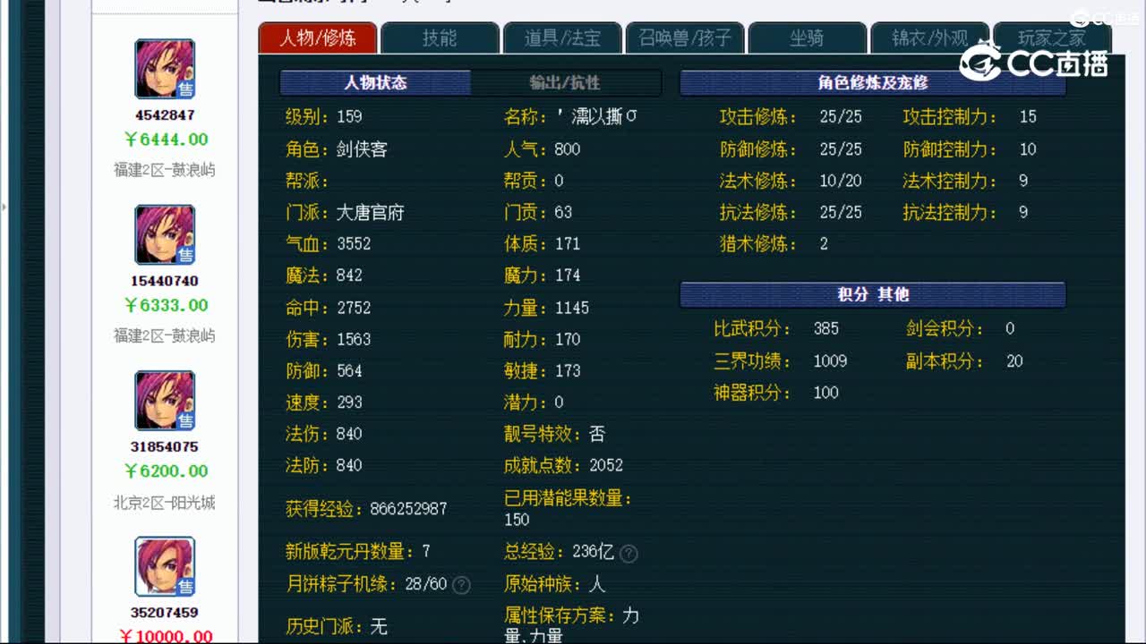 【主播点评】大唐官府