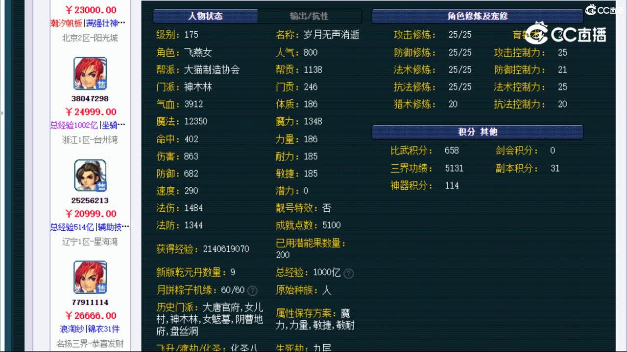 【主播点评】神木林