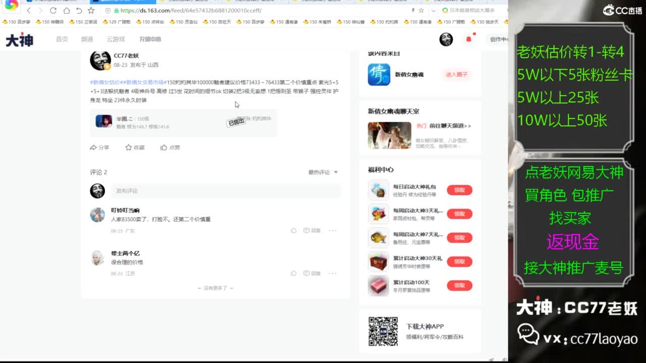 老妖又找到性价比号了 第2段