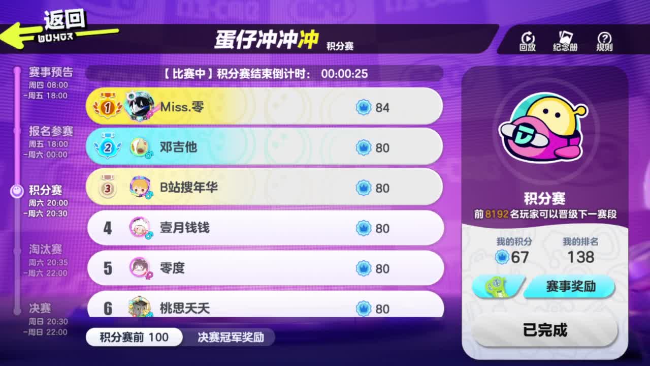 接巅峰凤凰蛋四排 第12段