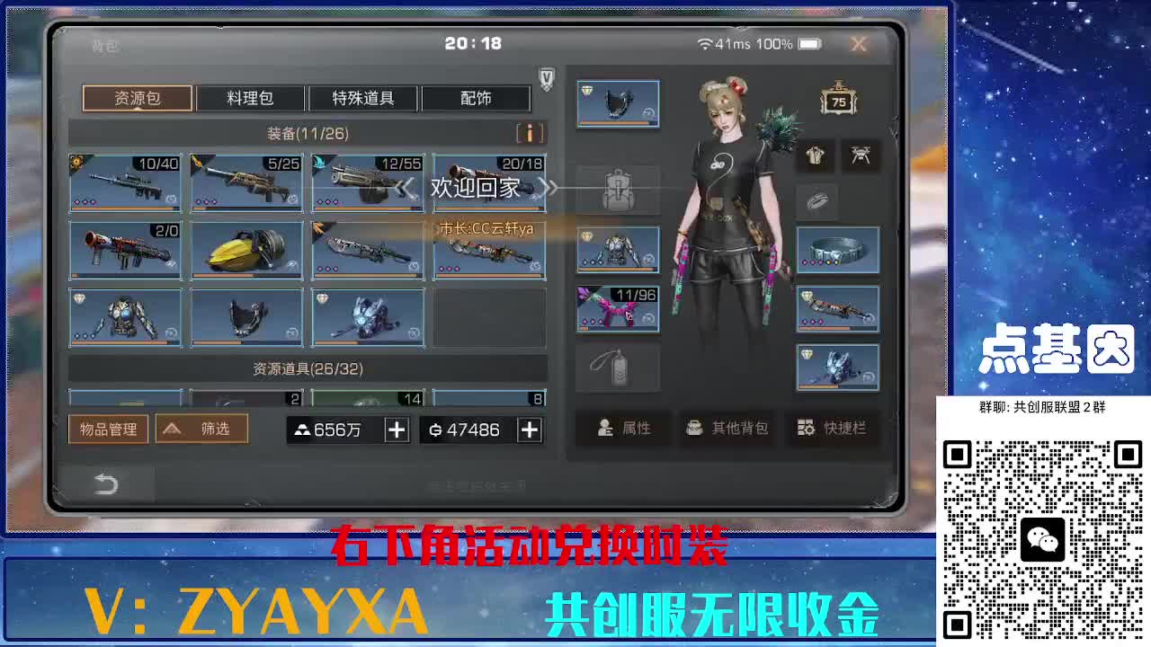 共创服时装兑换秒到！ 第1段