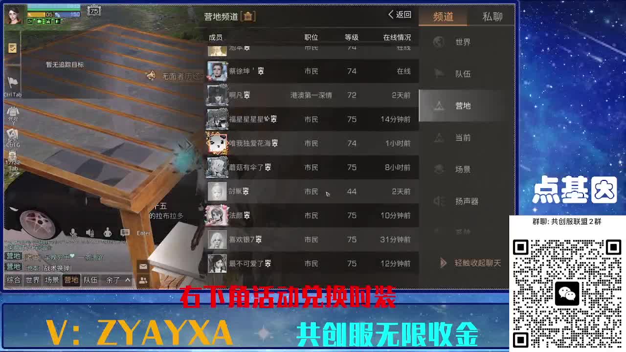 共创服时装兑换秒到！ 第6段
