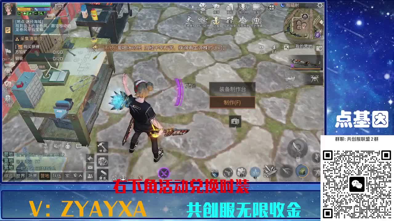 共创服时装兑换秒到！ 第8段