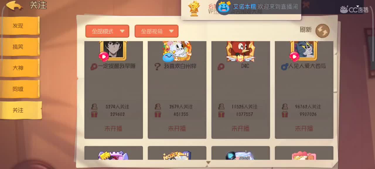 来个猫单，猫鼠天梯 第3段