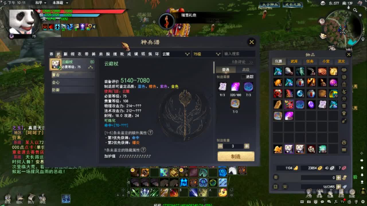 天下贰血战势力战 第6段