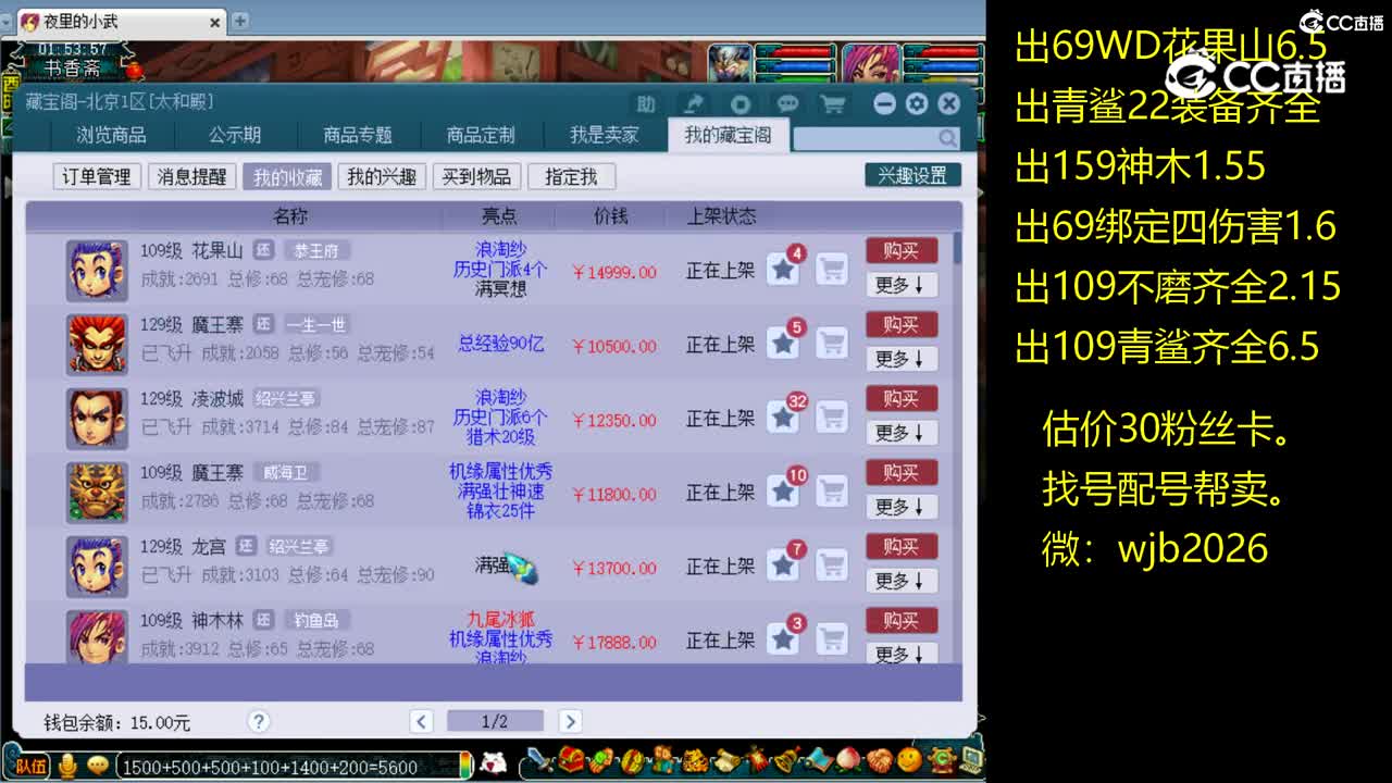 【主播点评】魔王寨