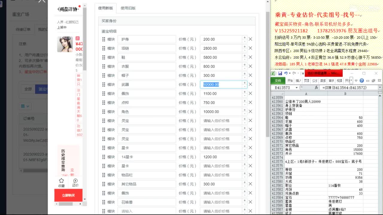 乘黄-专业估价代卖-组号-单号-找号 第9段