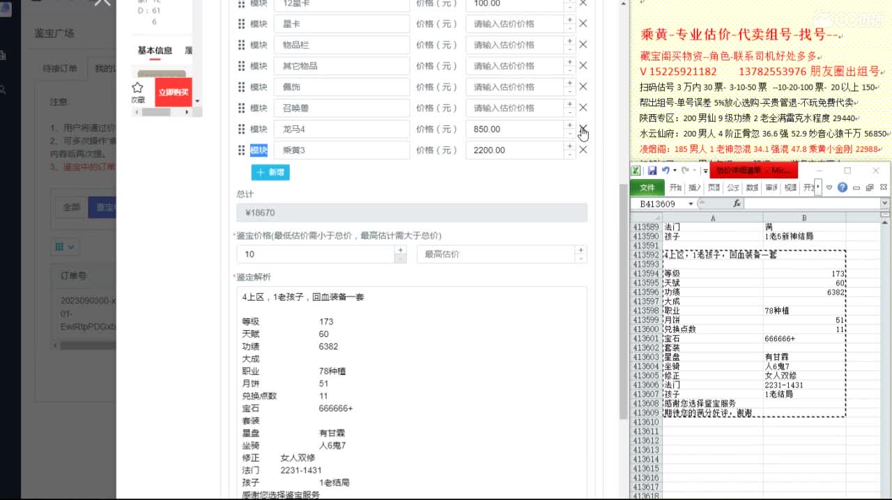 乘黄-专业估价代卖-组号-单号-找号 第10段
