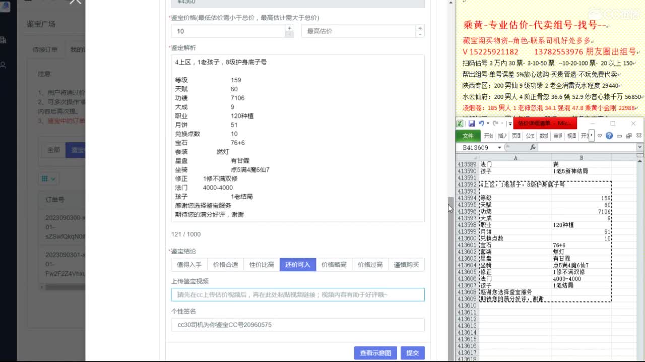 乘黄-专业估价代卖-组号-单号-找号 第11段