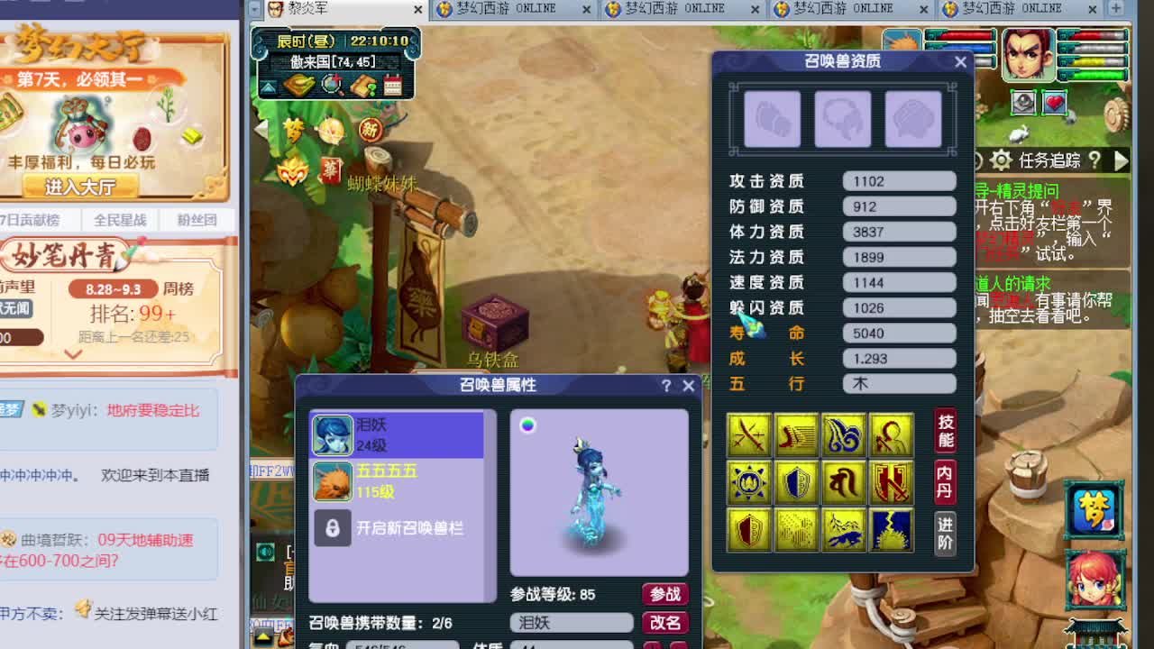 梦逍遥打书炼妖估价鉴定 第1段