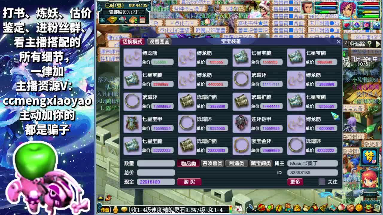 梦逍遥打书炼妖估价鉴定 第6段