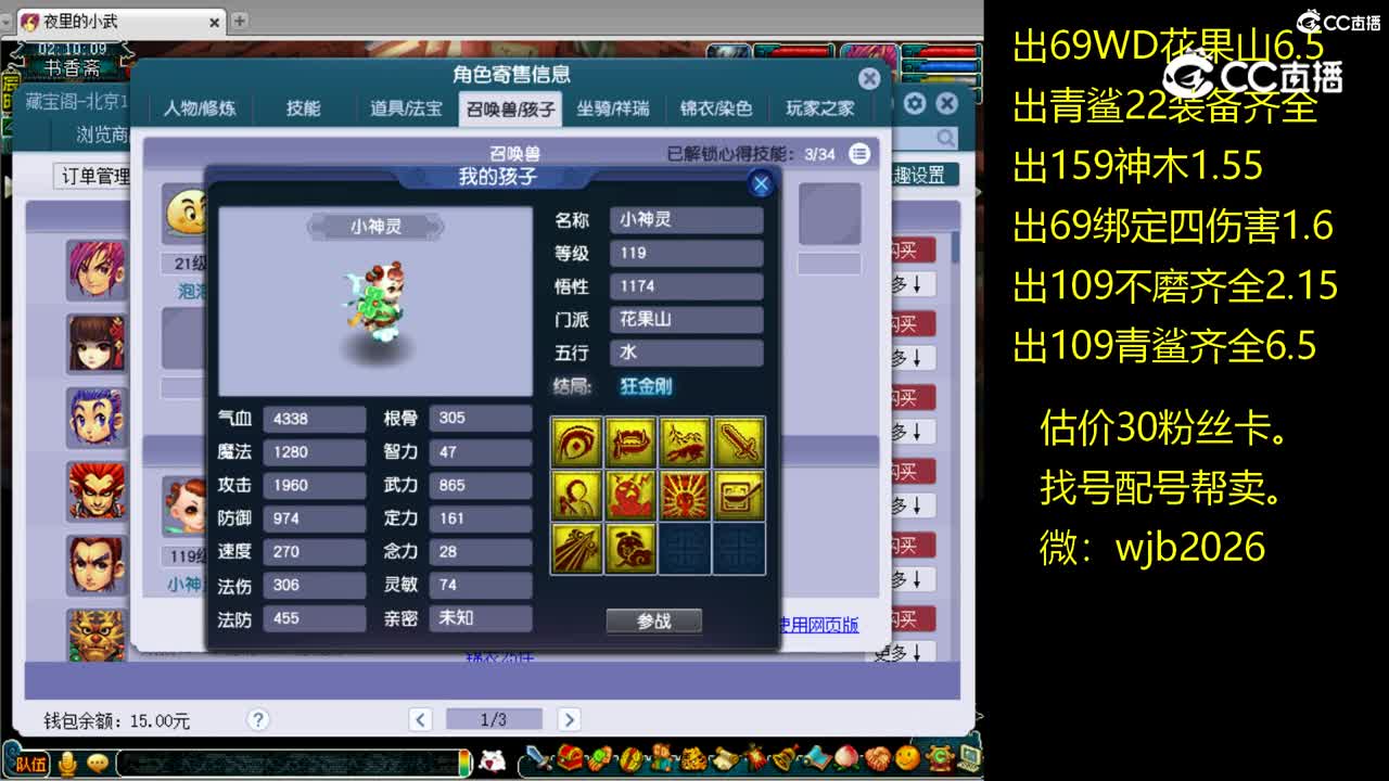 【主播点评】盘丝洞