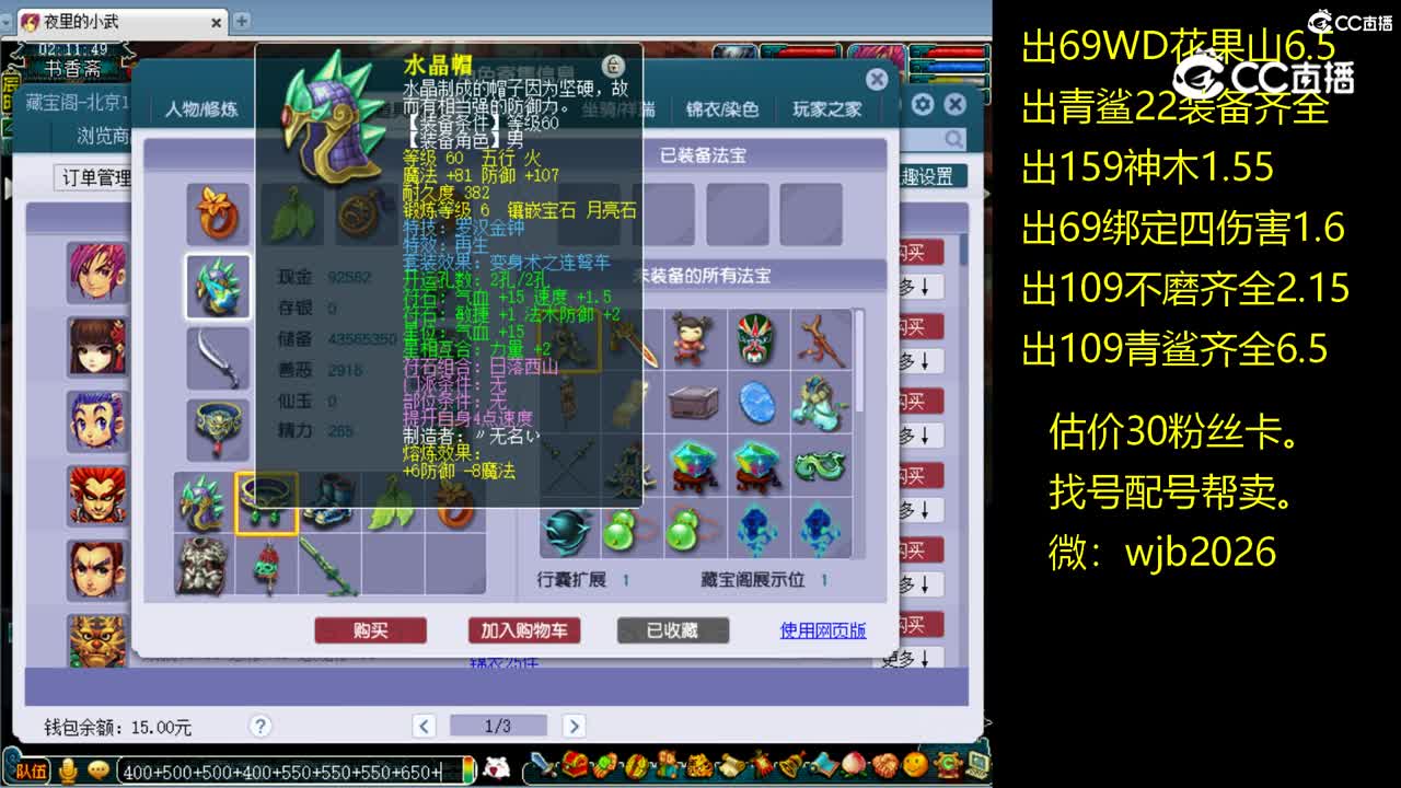 【主播点评】方寸山