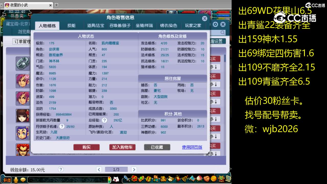 【主播点评】神木林