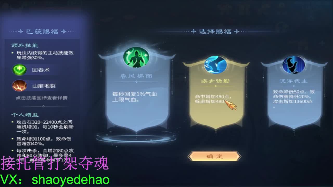 电台保卫战 接托管斗魂比武首席 第6段