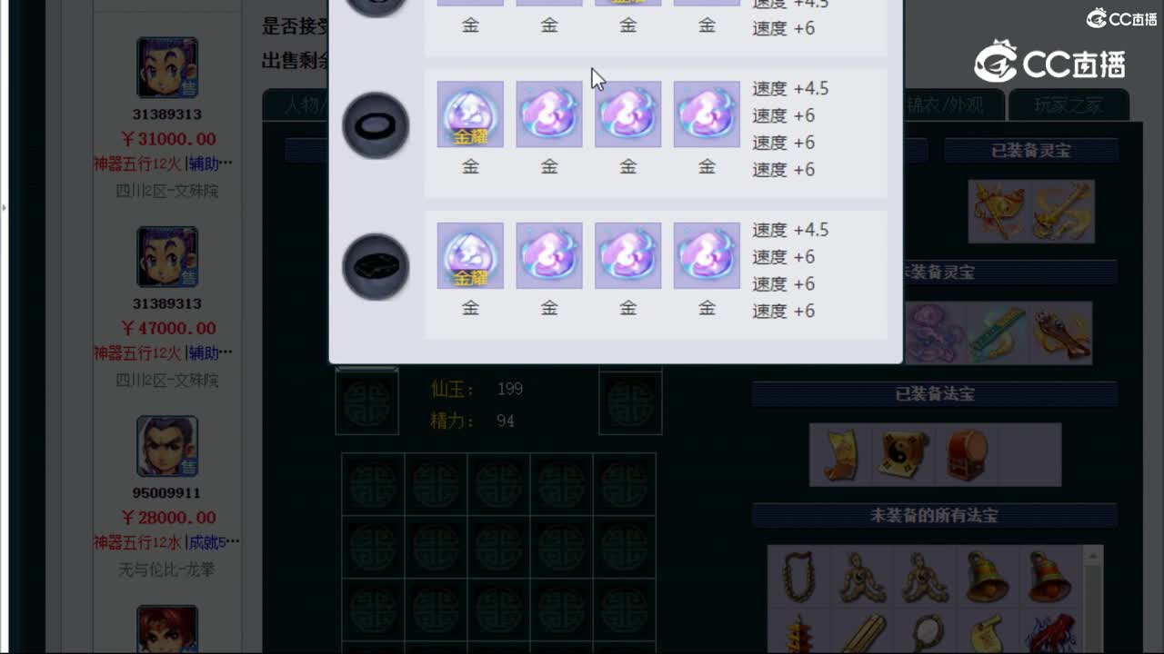 【主播点评】五庄观