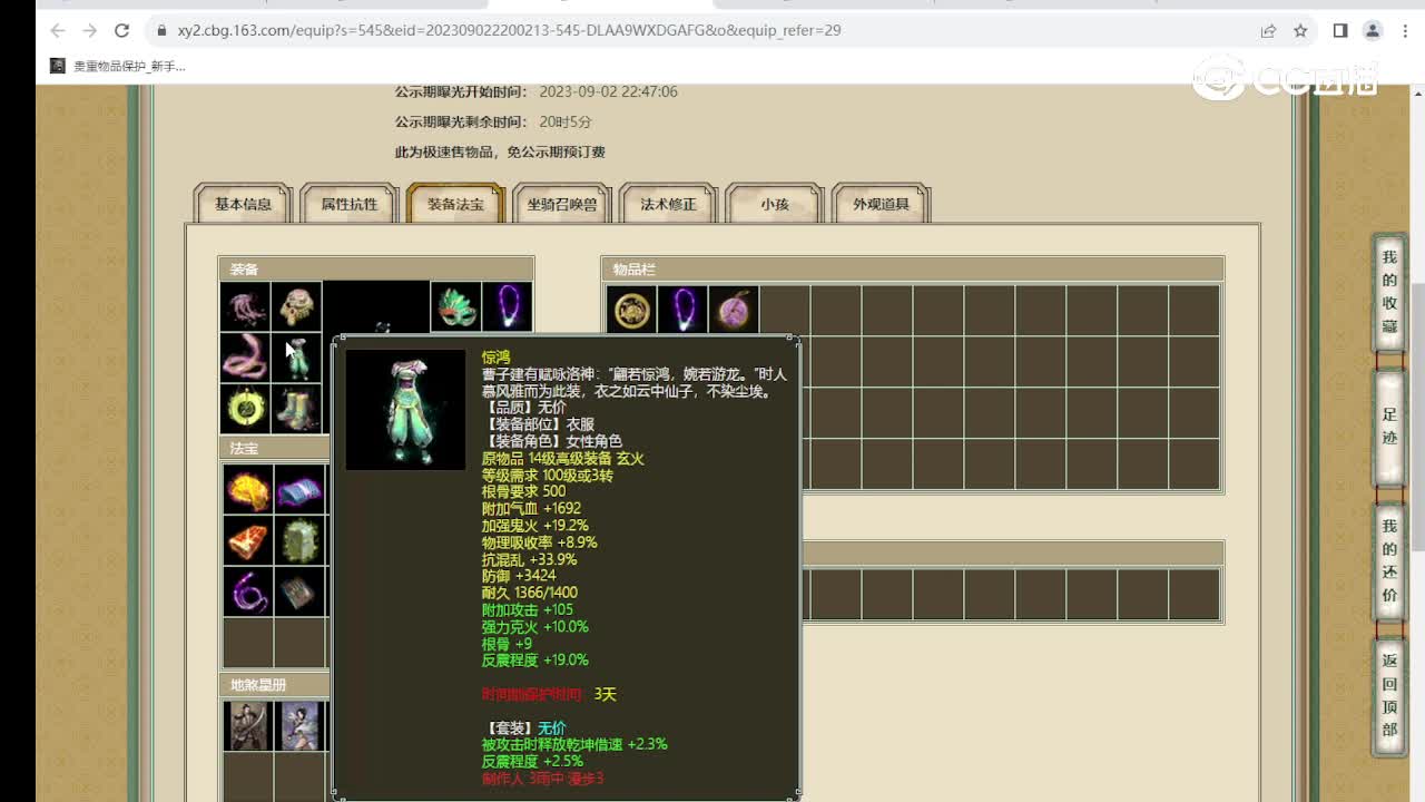 龙韬凤略174级女鬼