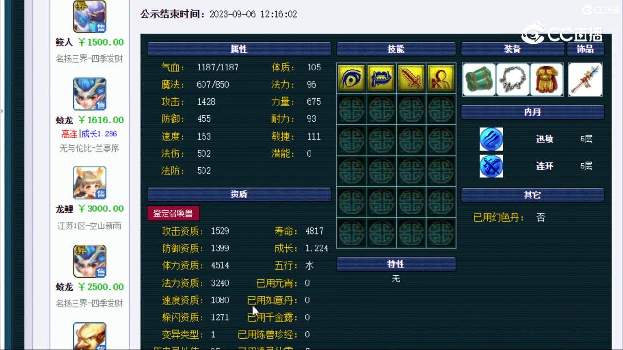 【主播点评】蛟龙