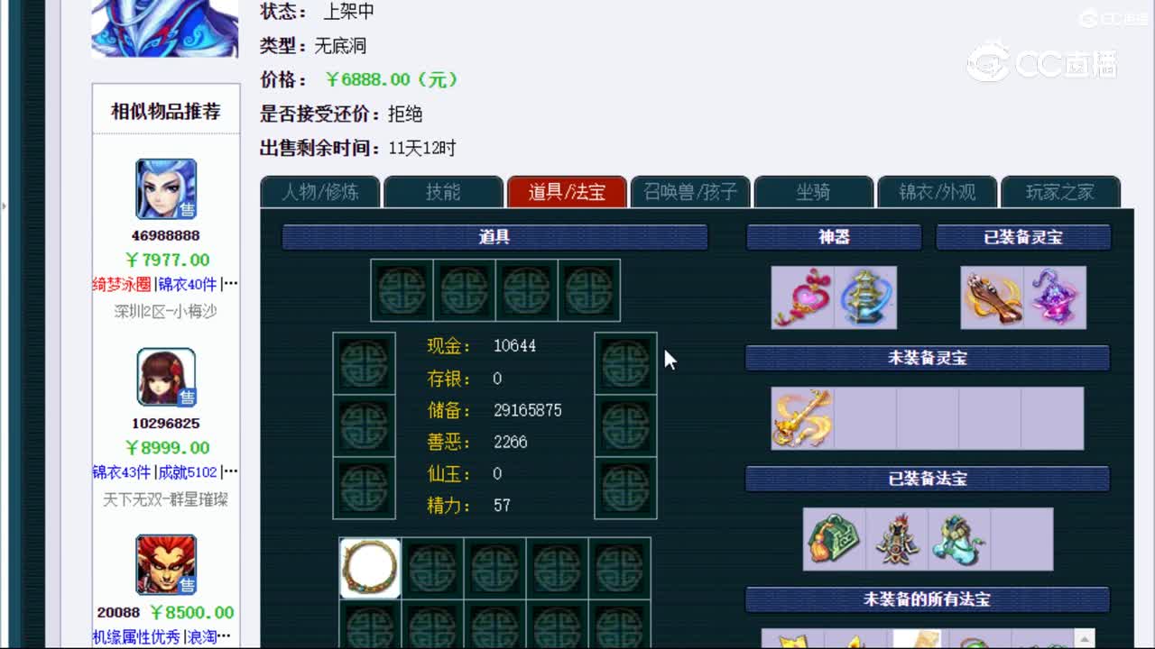 【主播点评】无底洞