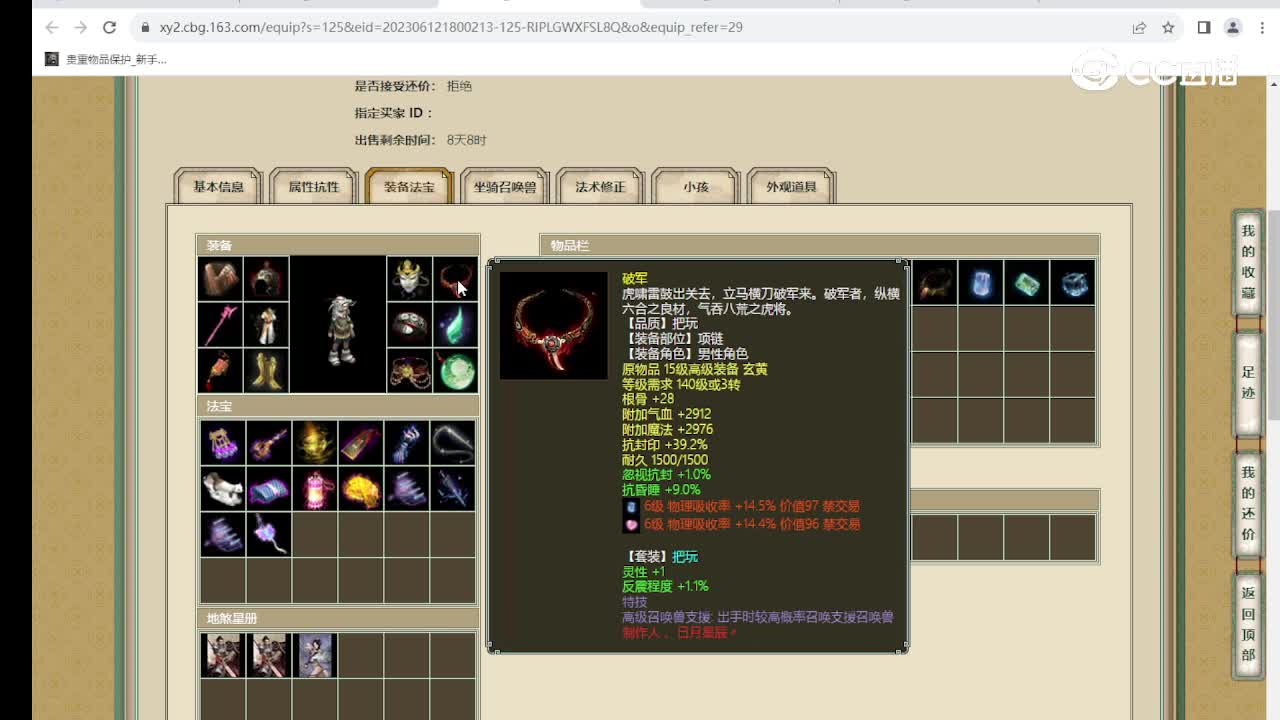 剑烛沧海186级男鬼