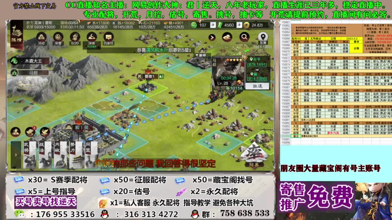 限时配将八折 第21段