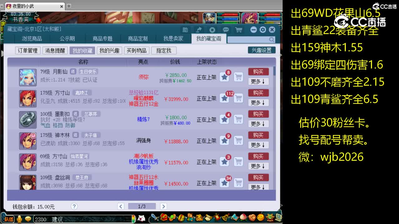 【主播点评】月影仙
