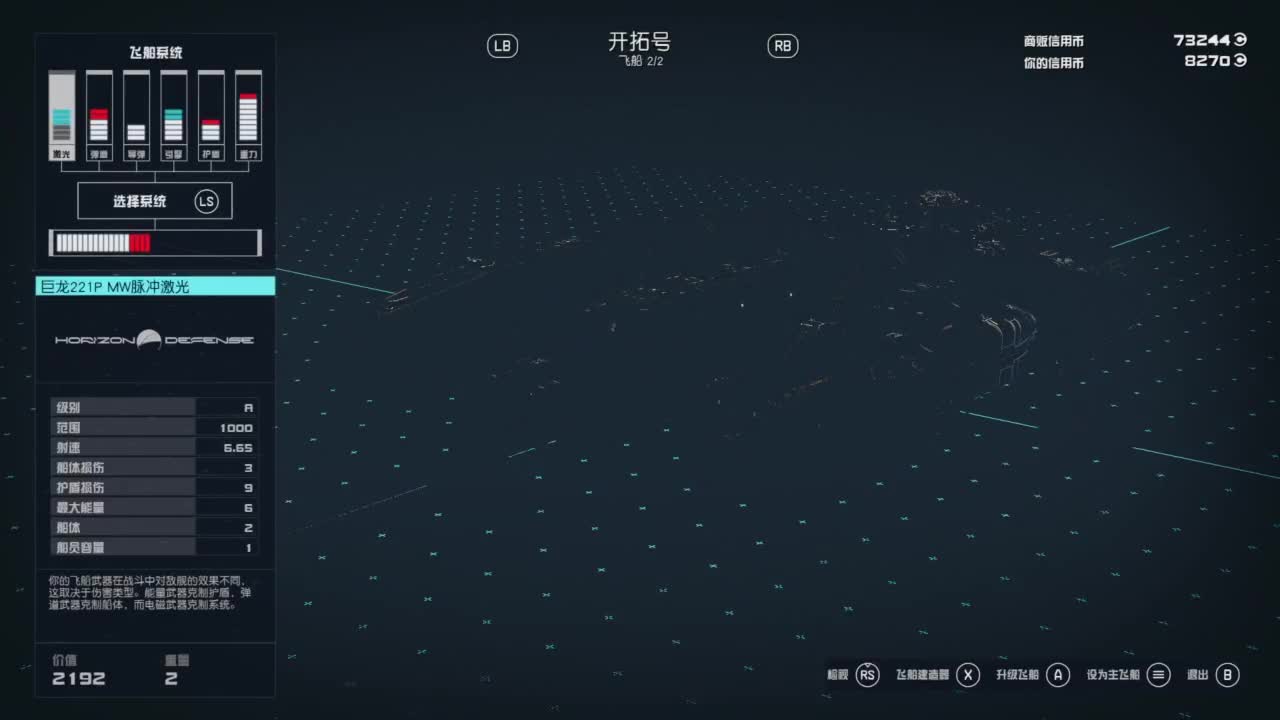 踏上前往宇宙的征途！ 第2段