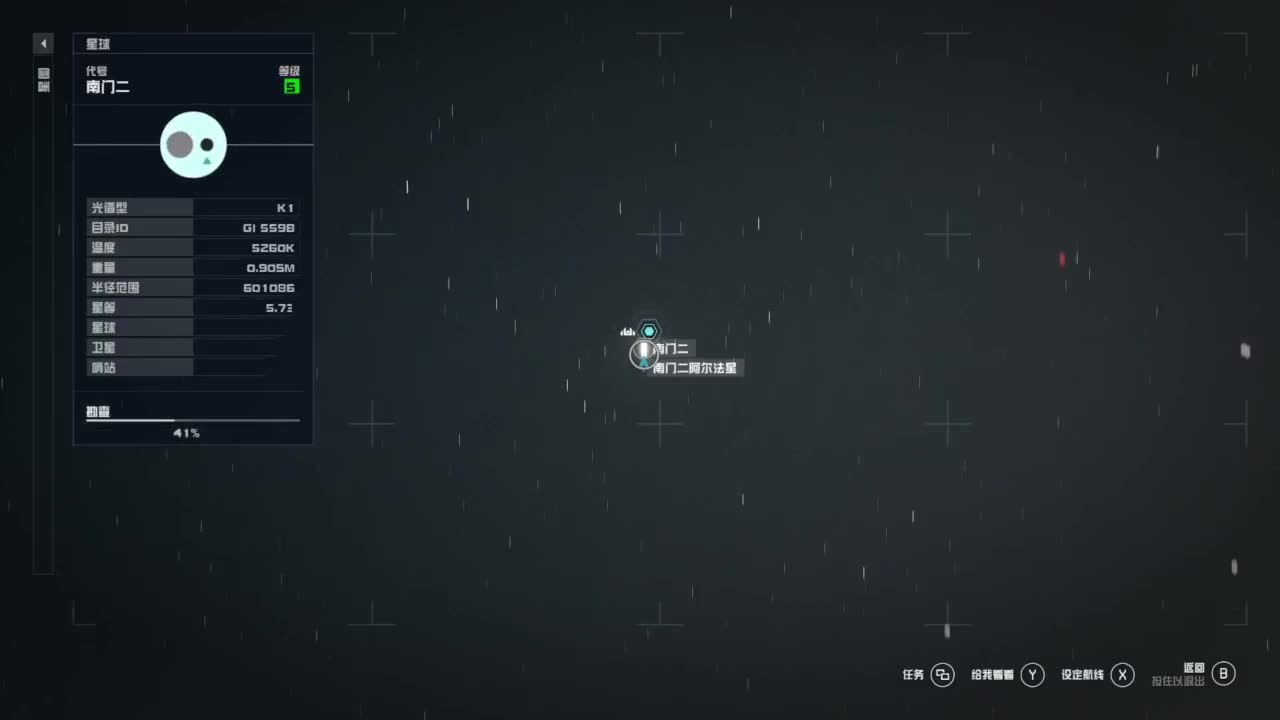 踏上前往宇宙的征途！ 第5段