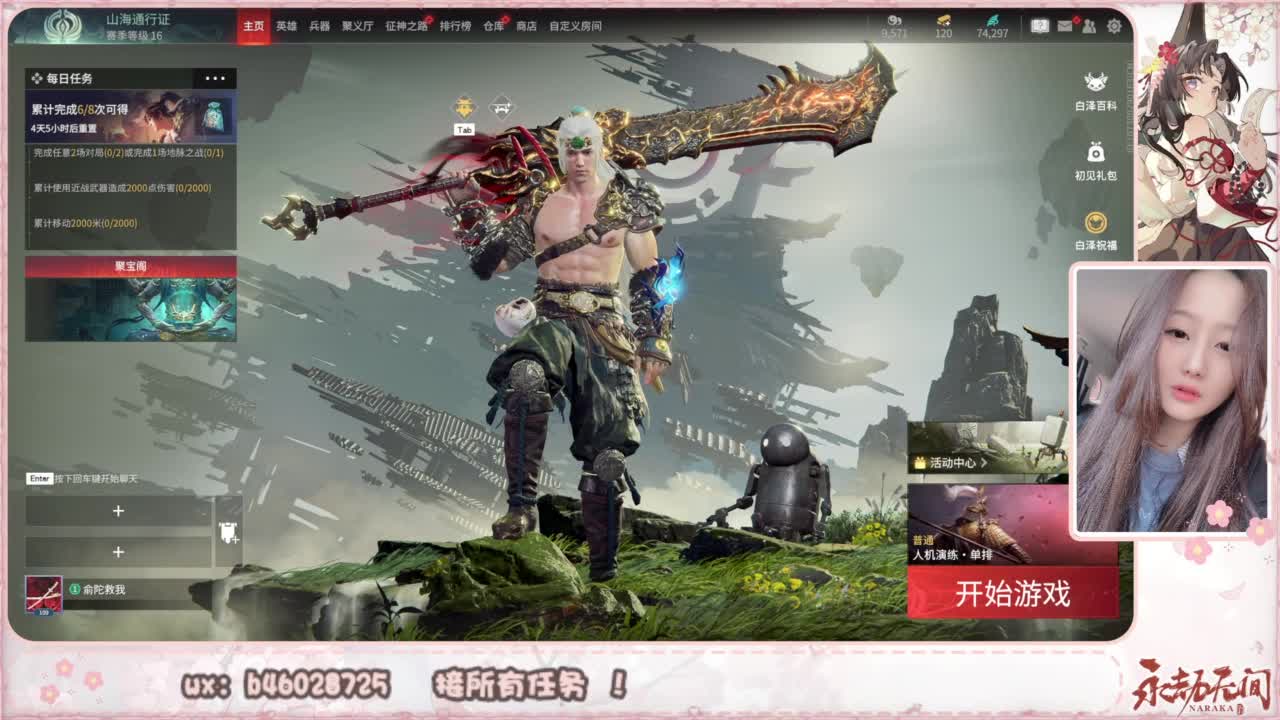 接所有任务！ 第6段