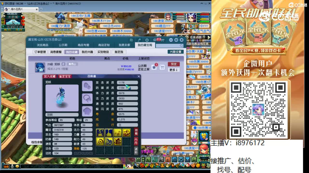 【主播点评】泪妖