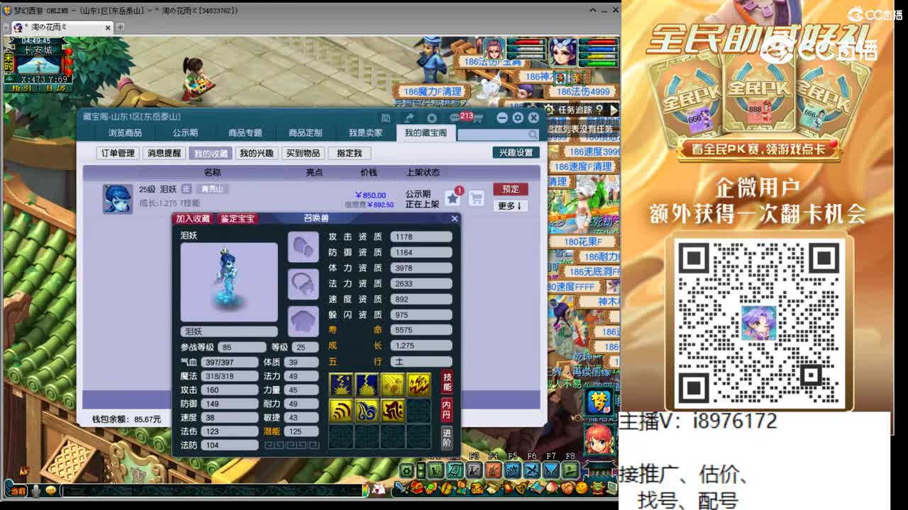 【主播点评】泪妖