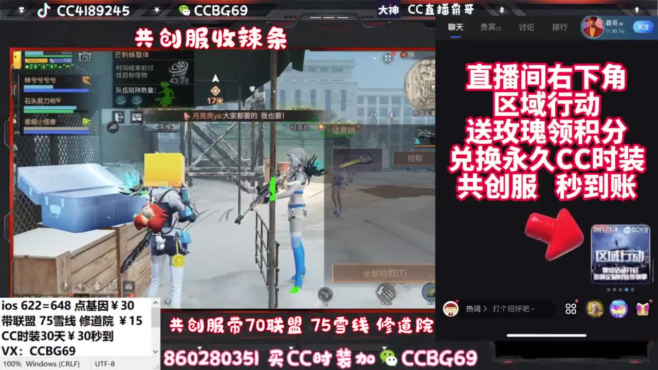 共创服CC秒到带联盟 第6段