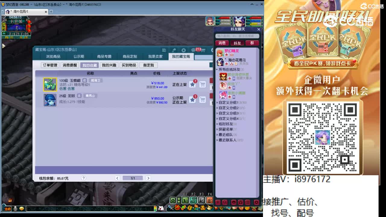 【主播点评】玉蝶翩