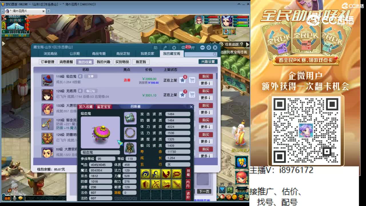 【主播点评】吸血鬼