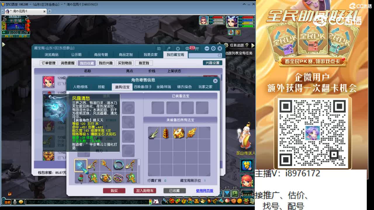 【主播点评】凌波城