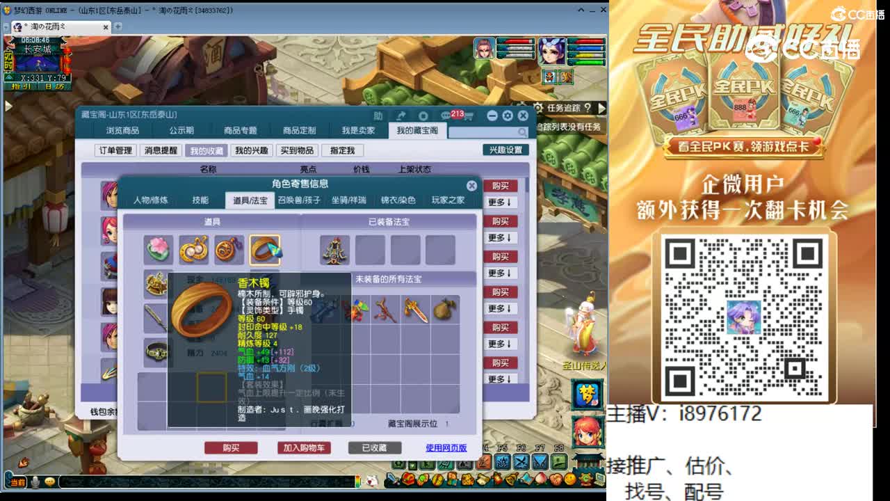 【主播点评】大唐官府