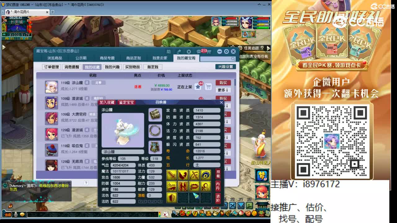 【主播点评】涂山瞳